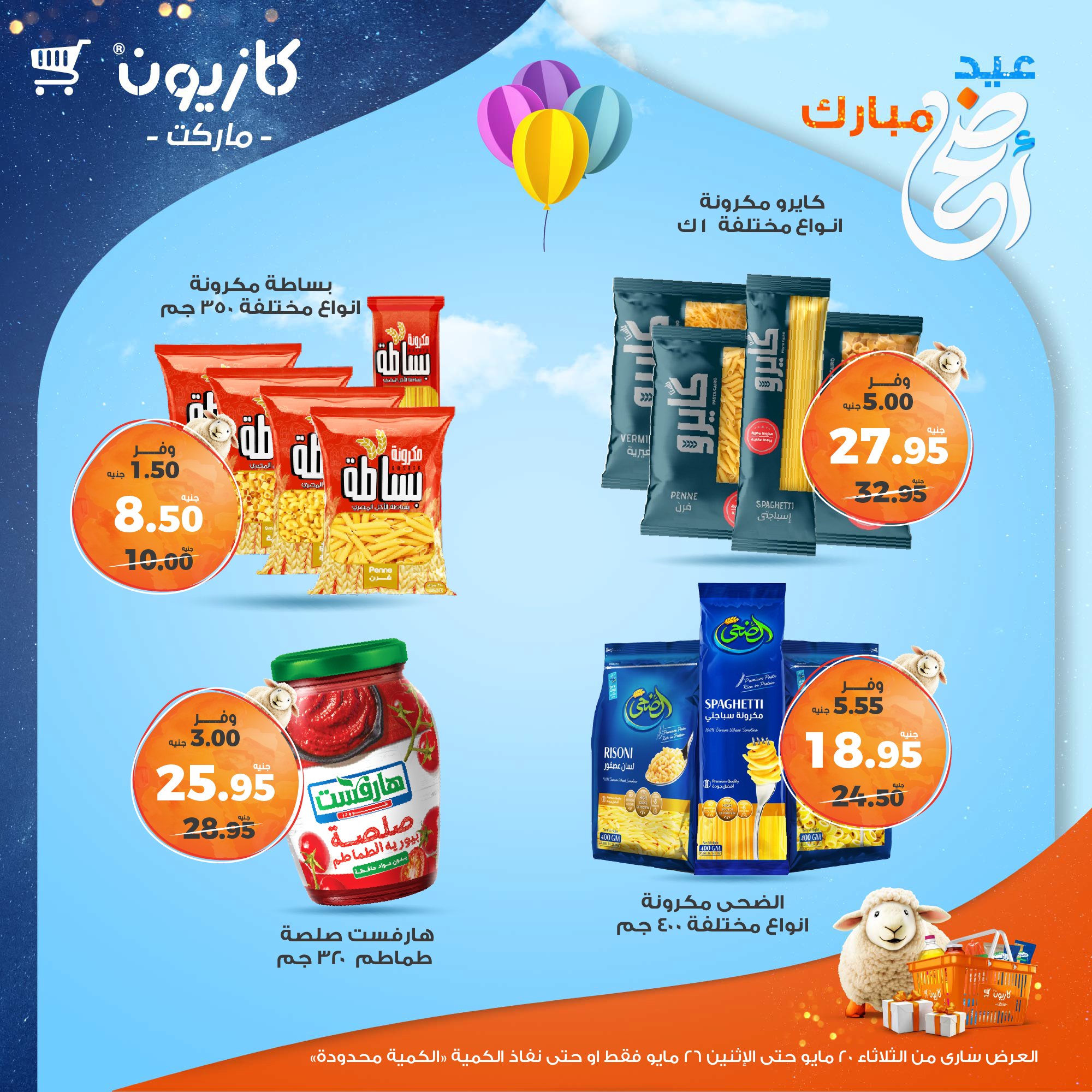 kazyon offers from 20may to 26may 2025 عروض كازيون من 20 مايو حتى 26 مايو 2025 صفحة رقم 45